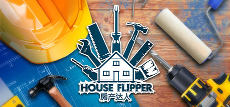 房产达人/House Flipper（更新v1.2439）