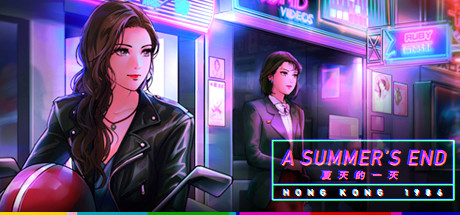 夏天的一天 — 香港 1986/A Summers End （更新 Build.12985378）