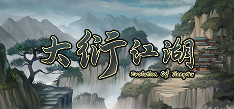 大衍江湖/Evolution Of JiangHu（v1.0002）